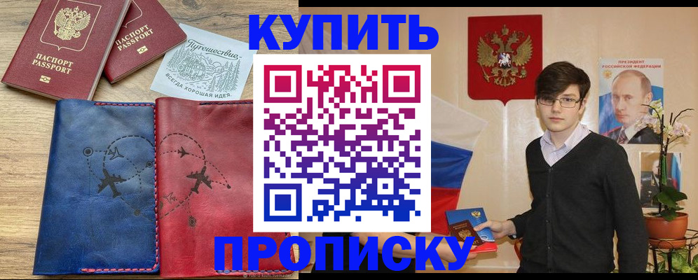 временная регистрация купить в Красноярском крае