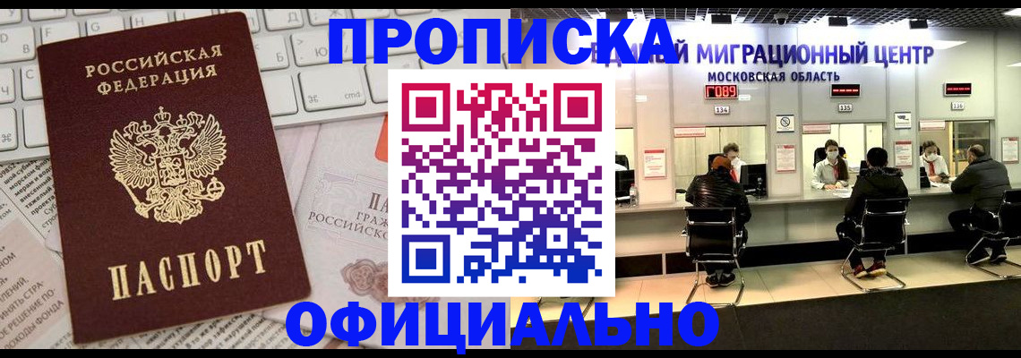 временная прописка в Красноярском крае